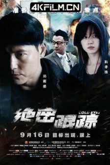 绝密跟踪 감시자들 (2013)2013.BD1080p.韩语中字