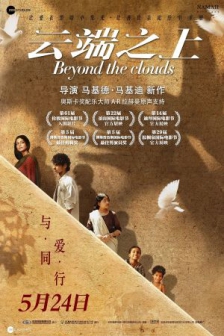 云端之上 Beyond the Clouds (2017) / 云之上 / Floating Gardens / 4K电影下载 / Beyond.the.Clouds.2018.2160p.HQ.WEB-DL.H265.DDP5.1.2Audio