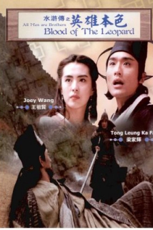 水浒传之英雄本色 水滸傳之英雄本色 (1993) / 英雄本色 / All Man Are Brothers-Blood and Dragon Sabre / Water Margin: True Colors of Heroes / All Men Are Brothers: Blood of the Leopard / 4K电影下载 / All.Men.Are.Brothers.Blood.of.the.Leopard.1993.2160p