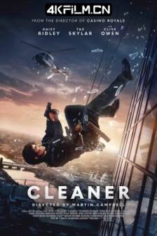 罪恶清除工 Cleaner (2025)英国 / 动作 / 惊悚 / 4K电影之家