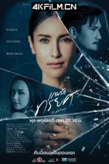 叛爱游戏 เกมรักทรยศ (2023)泰版福斯特医生 / 夫妻的世界 / The Betrayal / Love Betrayal Game / The World of the Married / Game Rak Torrayod / Game Rak Torayot4K 国泰双语/4K高清电影下载(完结)