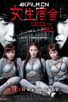 女生宿舍 (2014) / Inside the Girls / 4K电影下载 / Inside.the.Girls.2014.2160p.WEB-DL.H265.10bit.HDR.DDP