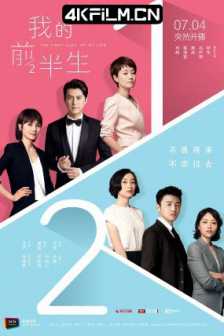 我的前半生 (2017) The First Half of My Life/中国大陆