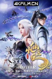 小仙之瑶 (2025)Little Fairy Yao / 中国大陆 / 动作 / 动画 / 奇幻 / 武侠 / 高清动漫资源网