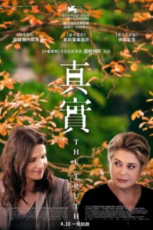 真相 La vérité (2019) / 真实芳言(港) / 真实 / 真実 / 凯瑟琳的真相 / 母女 / The Truth / The Truth About Catherine / Mother and Daughter / 4K电影下载 / Awake.2019.2160p.WEB-DL.H265.DDP5.1.2Audio