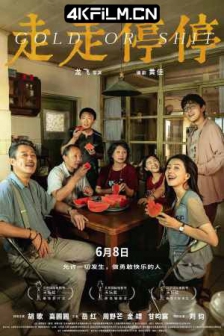 走走停停 (2024)走走停停（2024）Gold or Shit / G for Gap / 中国大陆 / 4K高码率高分电影