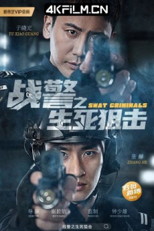 战警之生死狙击 (2023) / 4K电影下载 /高清电影网站/ Swat.Criminals.2023.2160p.WEB-DL.H265.AAC
