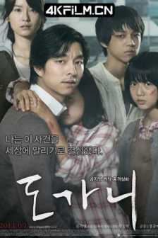 熔炉 도가니 (2011) (蓝光收藏版) / 无声呐喊(港) / 漩涡 / Silenced / The Crucible / Silenced 2011 BluRay 2160p DTS-HDMA BDMV5.1