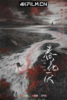 春花焰(2024)春花厌/4K SDR 60帧 高码率/4K天堂/4K影视下载(完结)